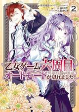 Auto-Mode Expired in the 6th Round of the Otome Game On the 6th Playthrough of the Otome Game