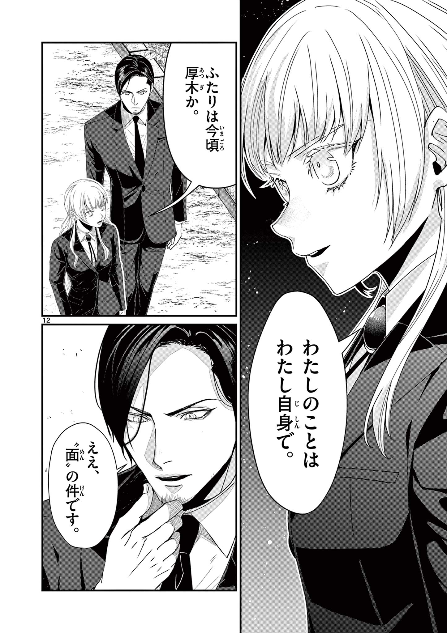 Page 12