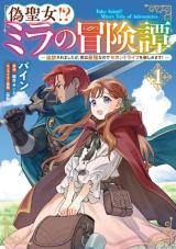 Nise Seijo!? Mira no Boukentan Nise Seijo!? Mira no Boukentan - Tsuihou saremashita ga