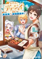 Kitchen Car "Deli-joy" -Shasou Kara Isekai e Umaimono Mitsuyu Hanbaichuu!- キッチンカー『デリ・ジョイ』―車窓から異世界へ美味いもの密輸販売中！―