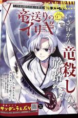 Isagi the Dragon Slater 竜送りのイサギ