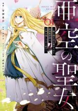 Akuu no Seijo - Imouto ni Nureginu wo Kiserareta Saikyou Majutsushi wa