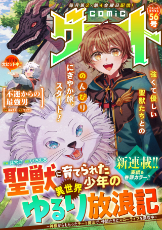 Seijuu ni Sodaterareta Shounen no Isekai Yururi Hourouki