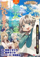 Haikei Yuusha-sama. Youjo ni Tensei shita no de