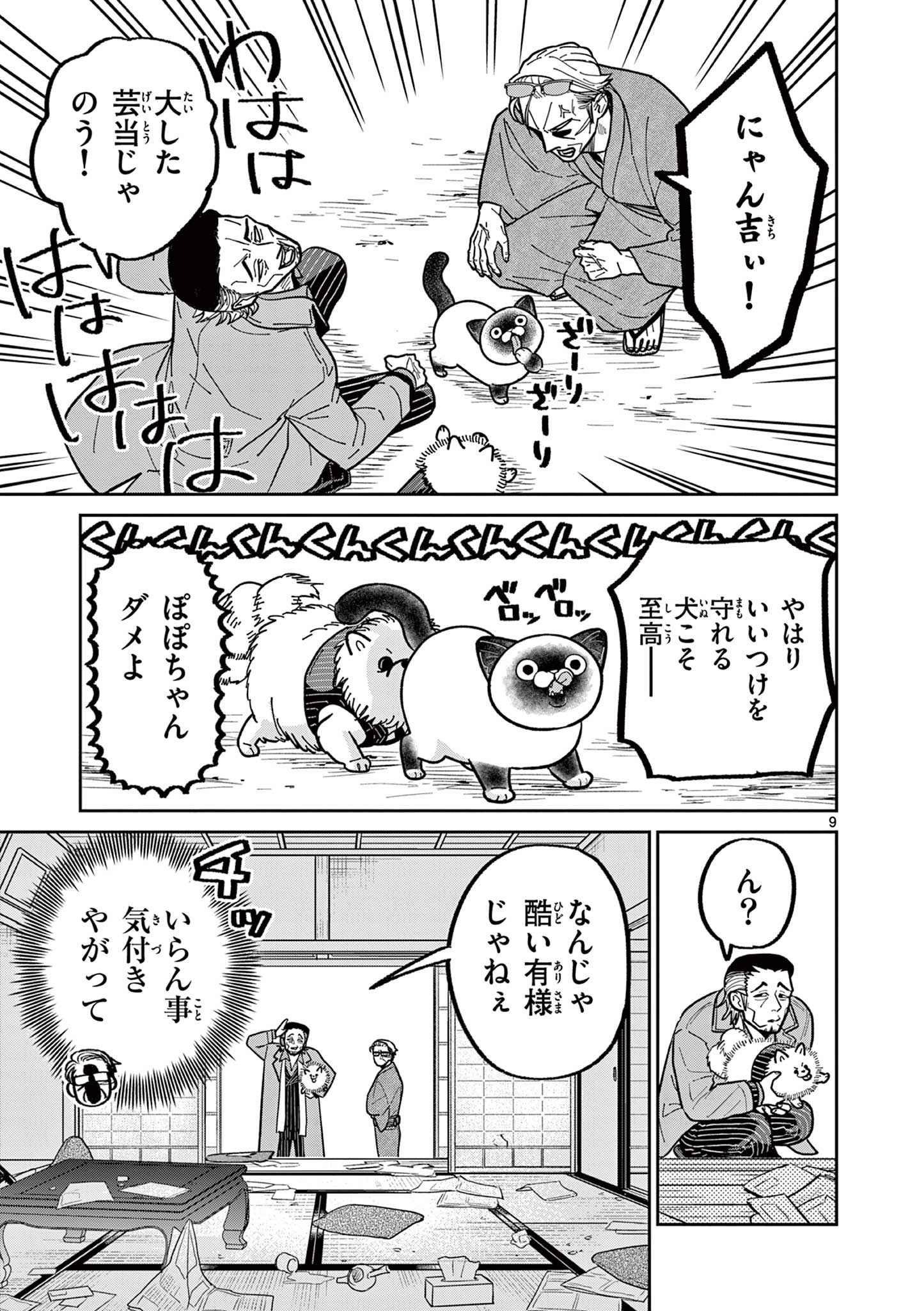 Page 9
