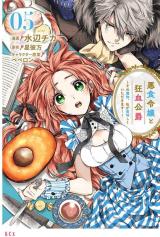 Akujiki Reijou to Kyouketsu Koushaku Pass the Monster Meat