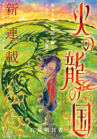 The Kingdom of the Dragon of Fire