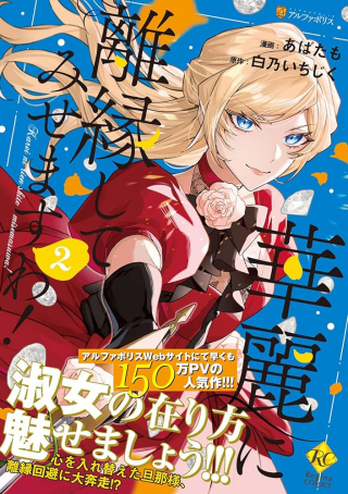 Karei ni Rien shite Misemasuwa!