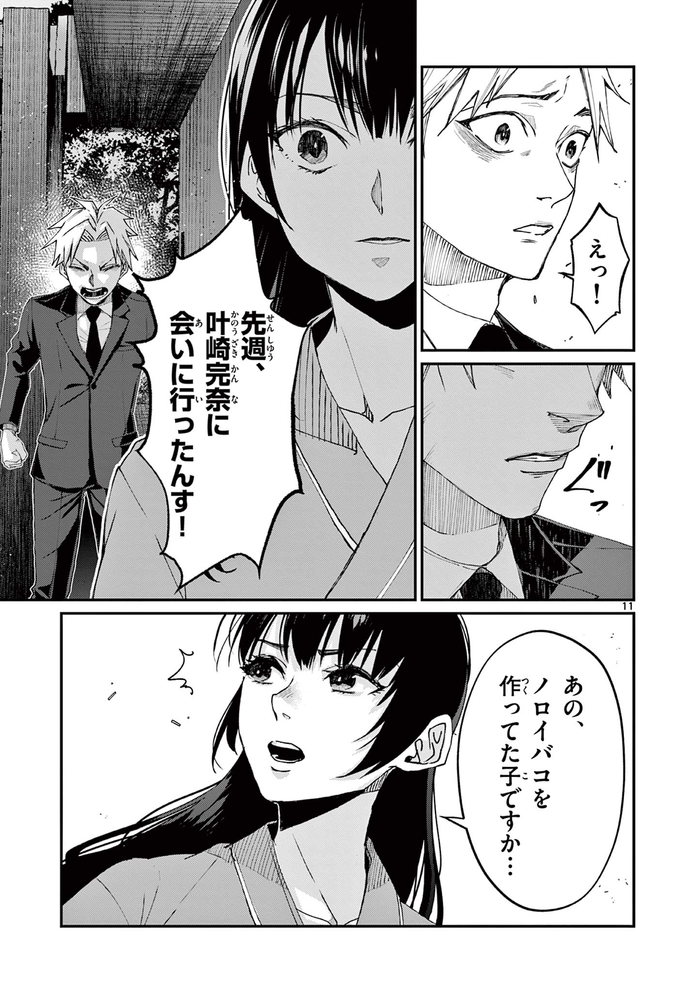 Page 11