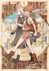 Erio and Electric Doll エリオと電気人形