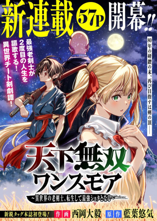 Tenka Musou Once Moe