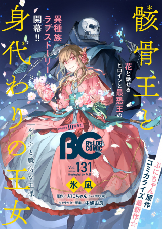 Gaikotsu Ou to Migawari Oujo