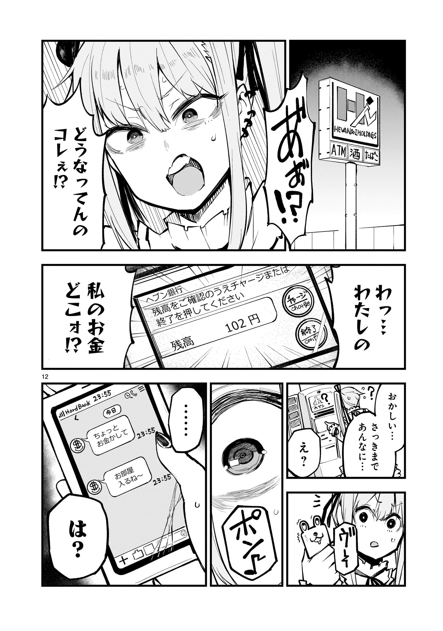 Page 12