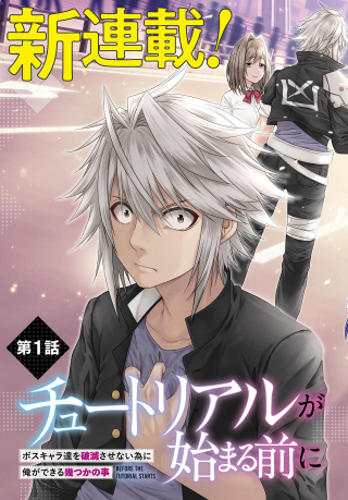 Tutorial ga Hajimeru Mae ni: Boss Kyaratachi wo Hametsu Sasenai tame ni Ore ga Dekiru Ikutsu Kano Kato