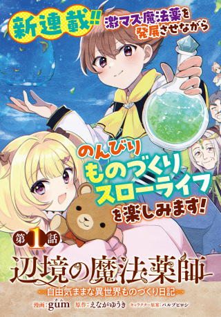 Henkyou no Mahou Kusushi