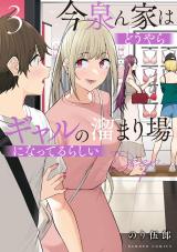 Imaizumi Brings All the Gyarus to His House Imaizumin Chi wa Douyara Gal no Tamariba ni Natteru Rashii~DEEP~ Imaizumin's House Is a Hangout Place for Gals Imaizumin's House Is a Place for Gals to Gather Imaizumin-chi wa Dōyara Gyaru no Tamariba ni Natteru Rashī ประกาศให้โลกรู้ว่าบ้านอิมะอิซุมิเป็นแหล่งมั่วสุมของสาวแกลไปซะแล้ว ~Deep~ 今泉ん家はどうやらギャルの溜まり場になってるらしい 今泉ん家はどうやらギャルの溜まり場になってるらしい~DEEP~ 今泉家似乎成了辣妹的聚集地~deep~