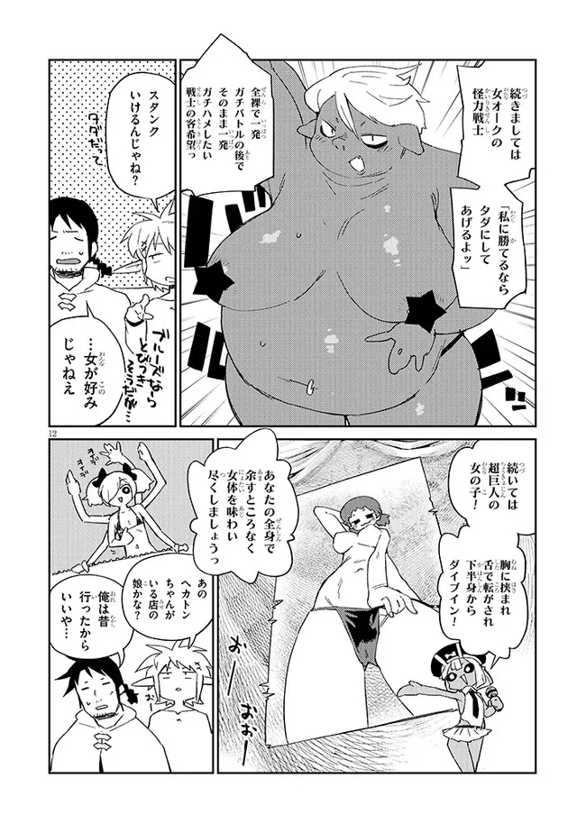 Page 12