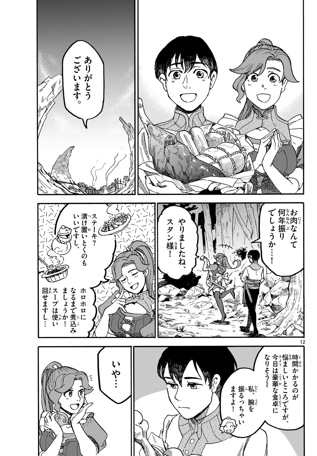 Page 12