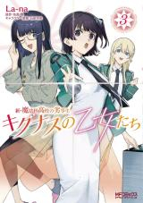 New - The Irregular at Magic High School Maidens of Cygnus