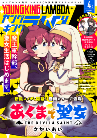 あくまで聖女