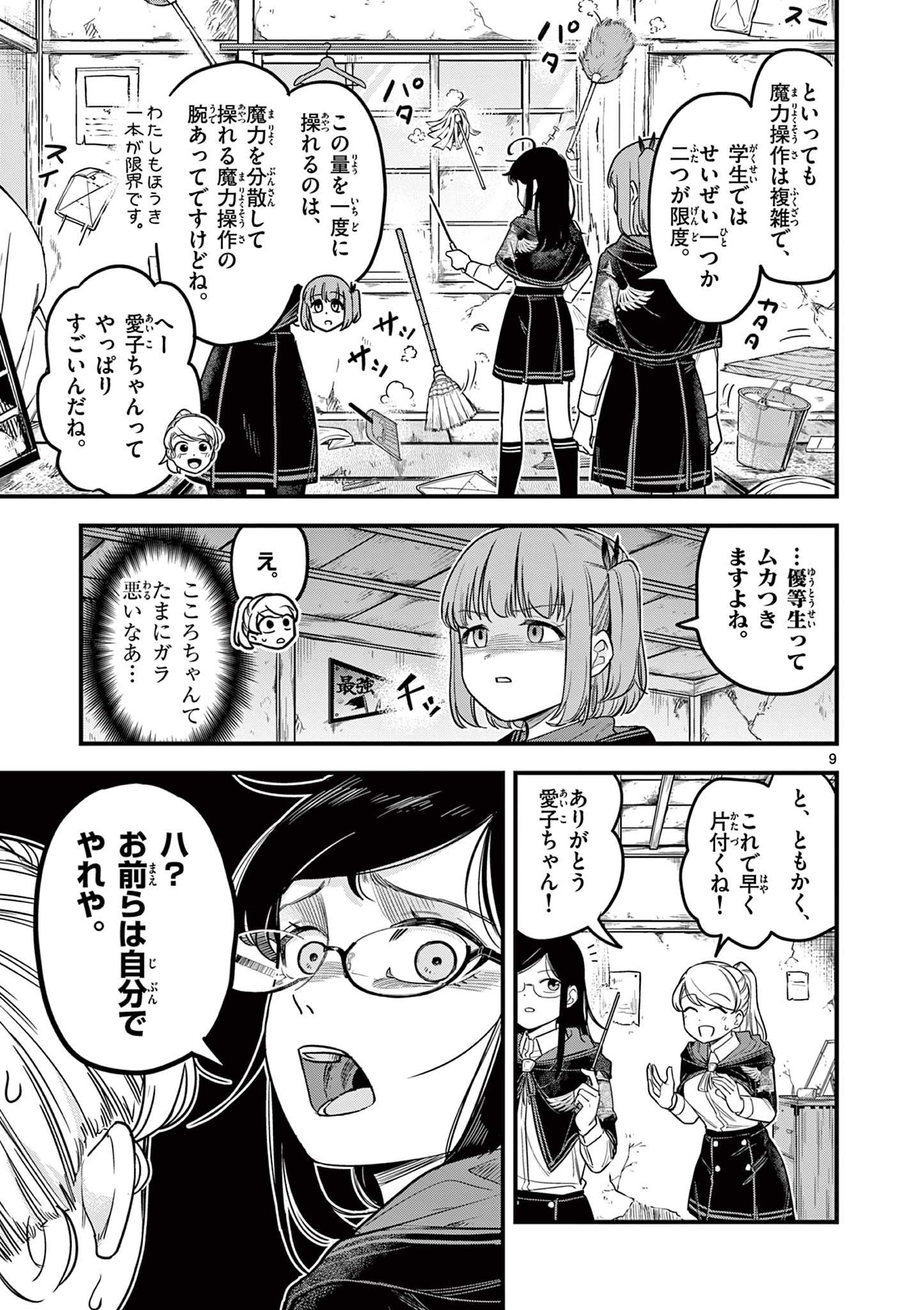 Page 9