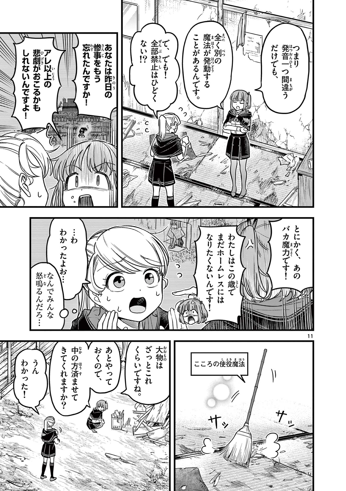 Page 11