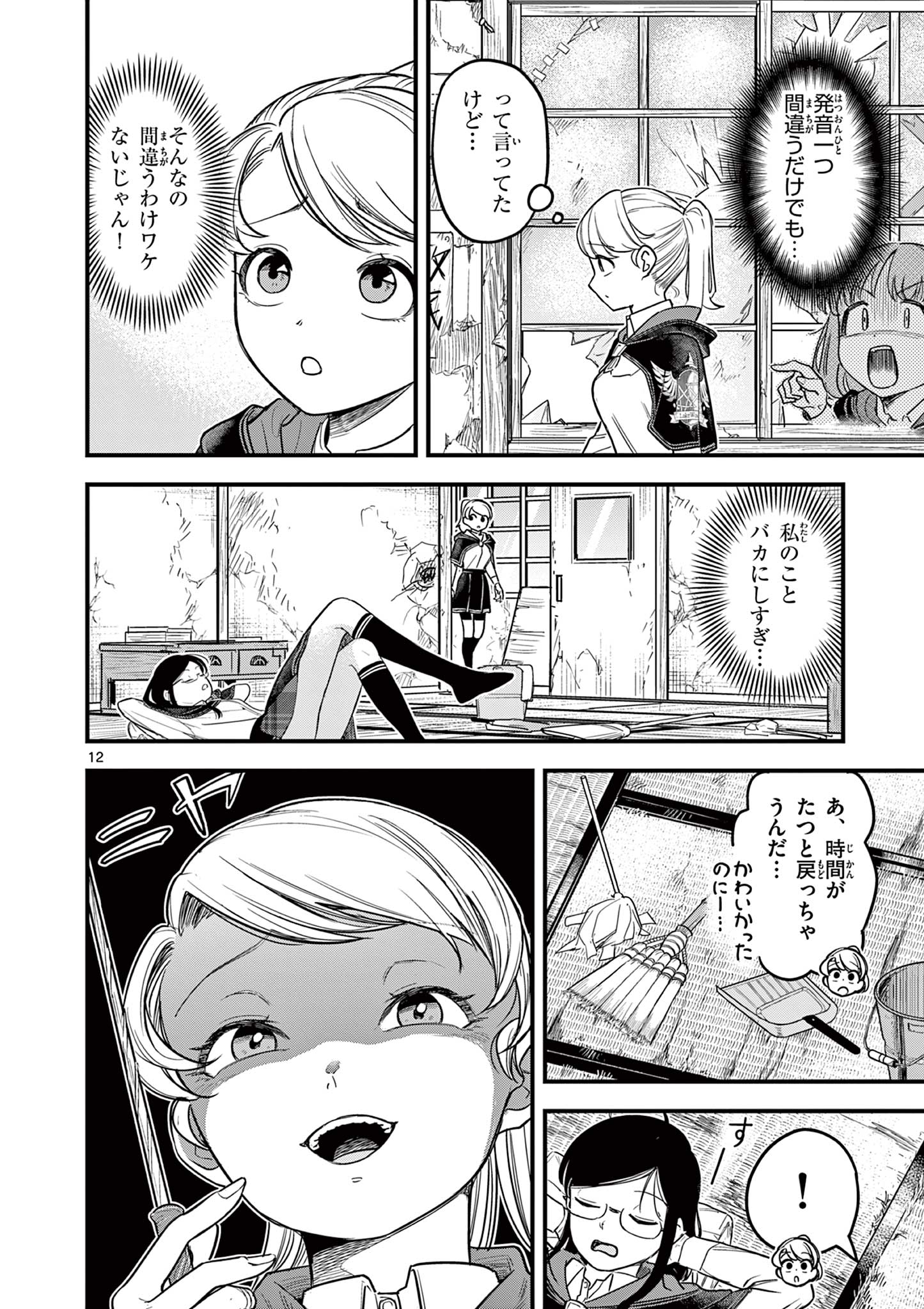 Page 12