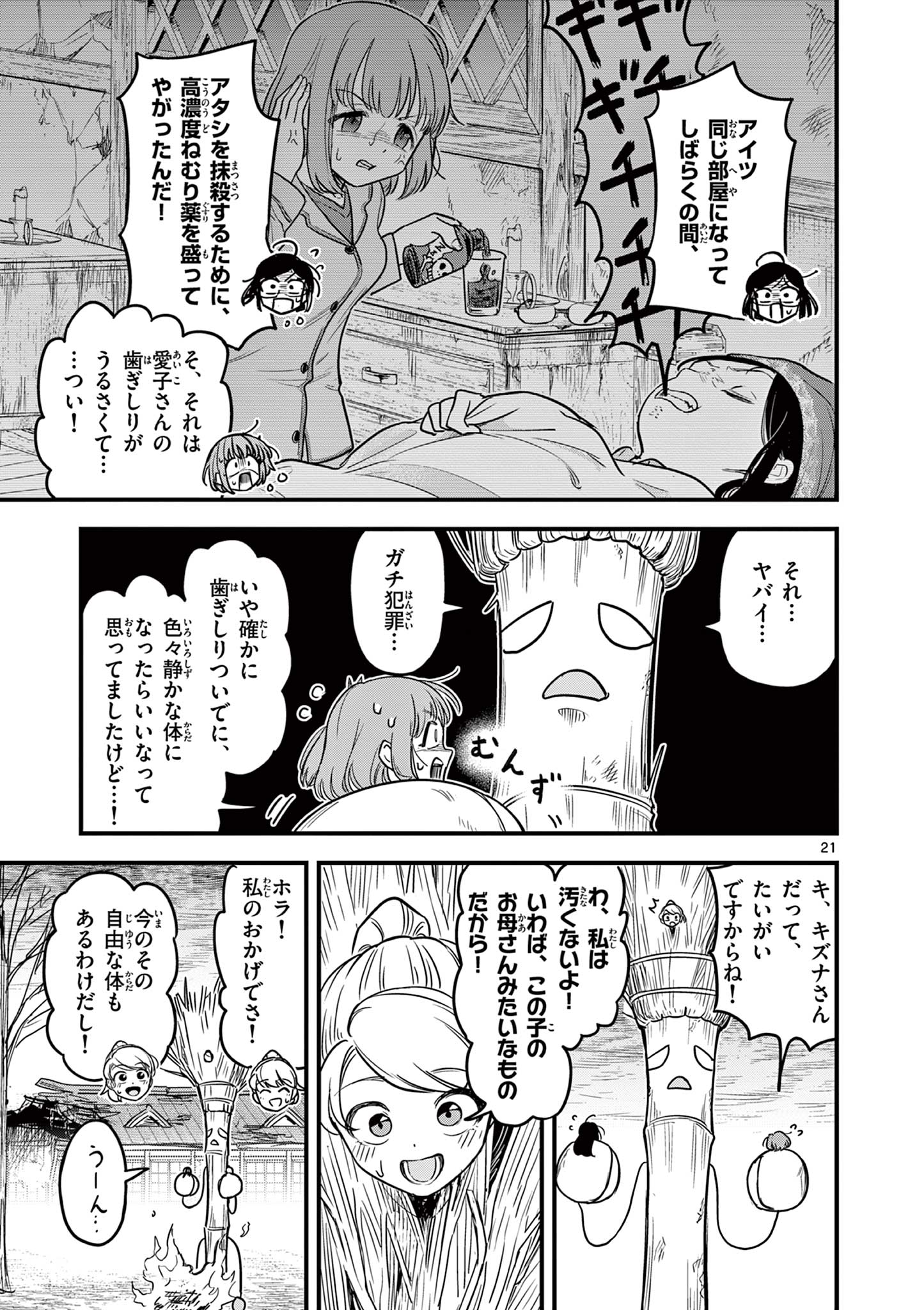 Page 21