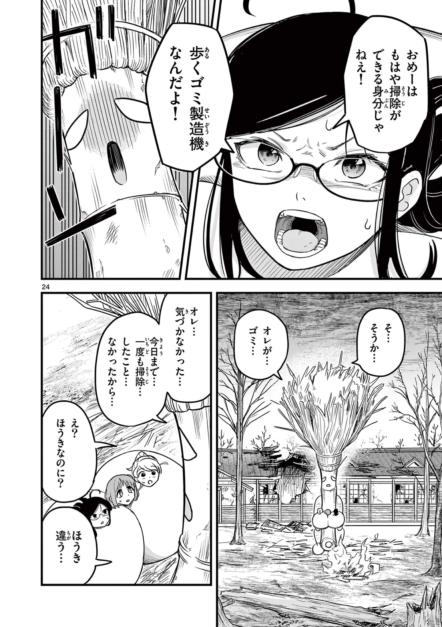 Page 24