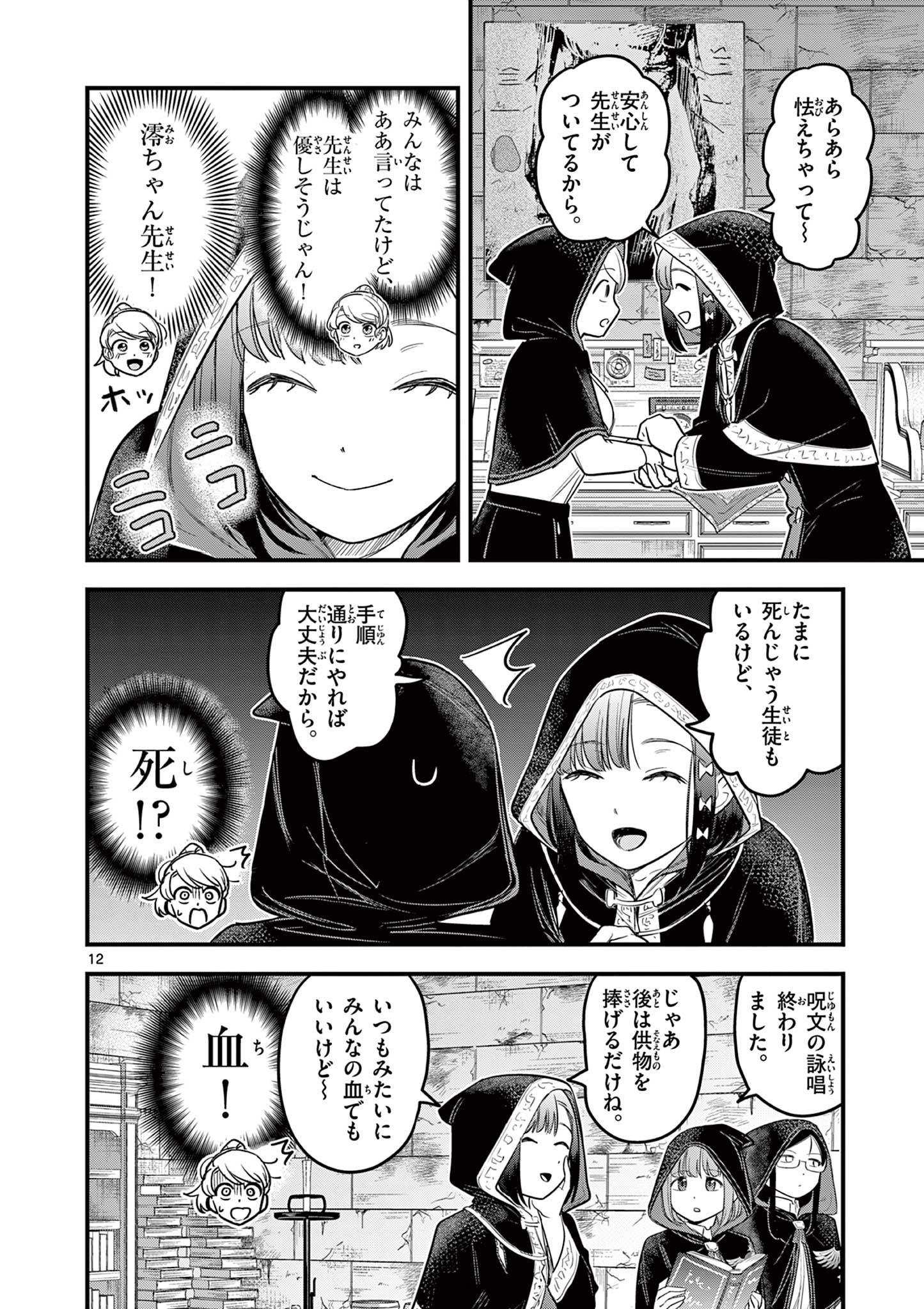 Page 12