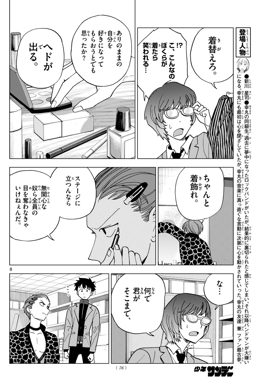 Page 8