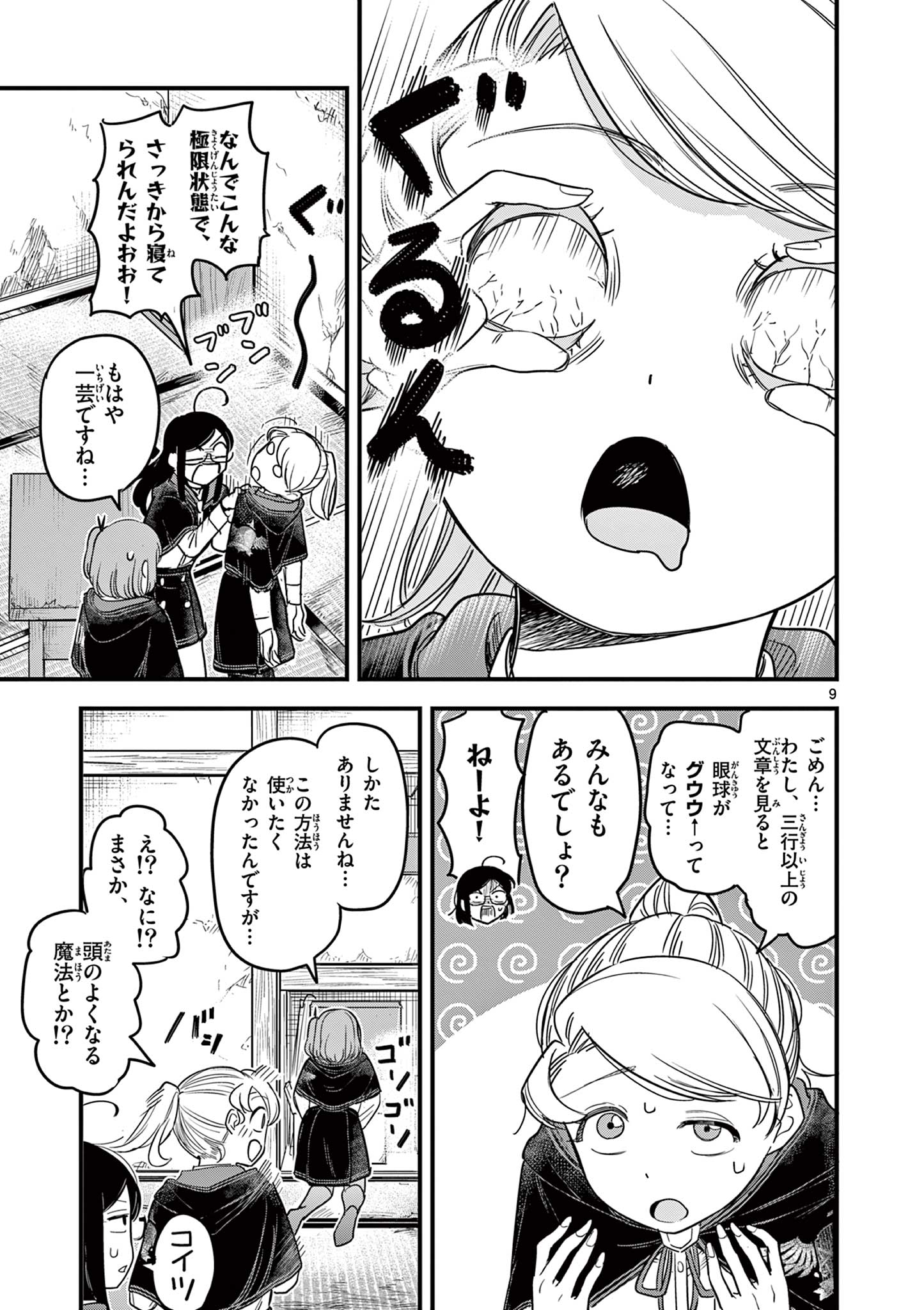 Page 9