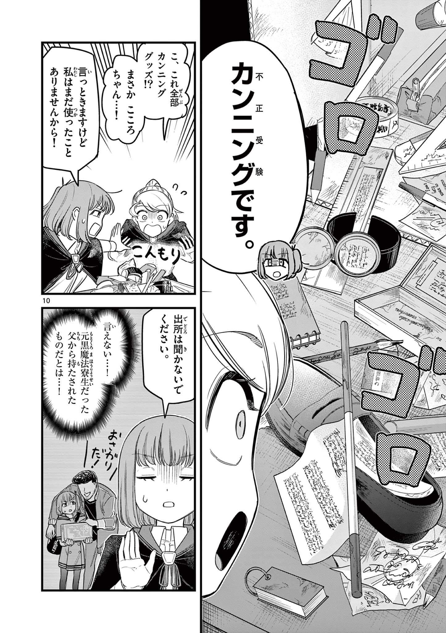 Page 10