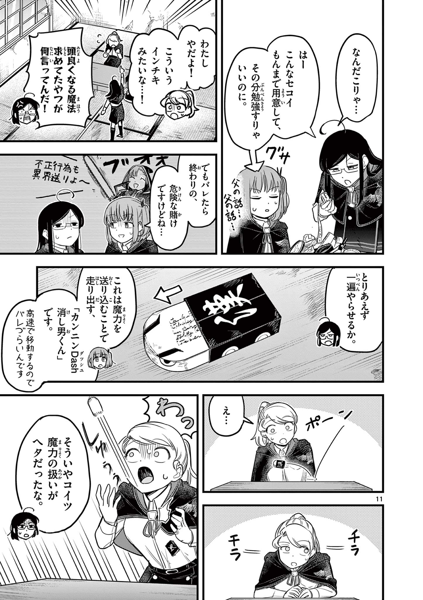 Page 11