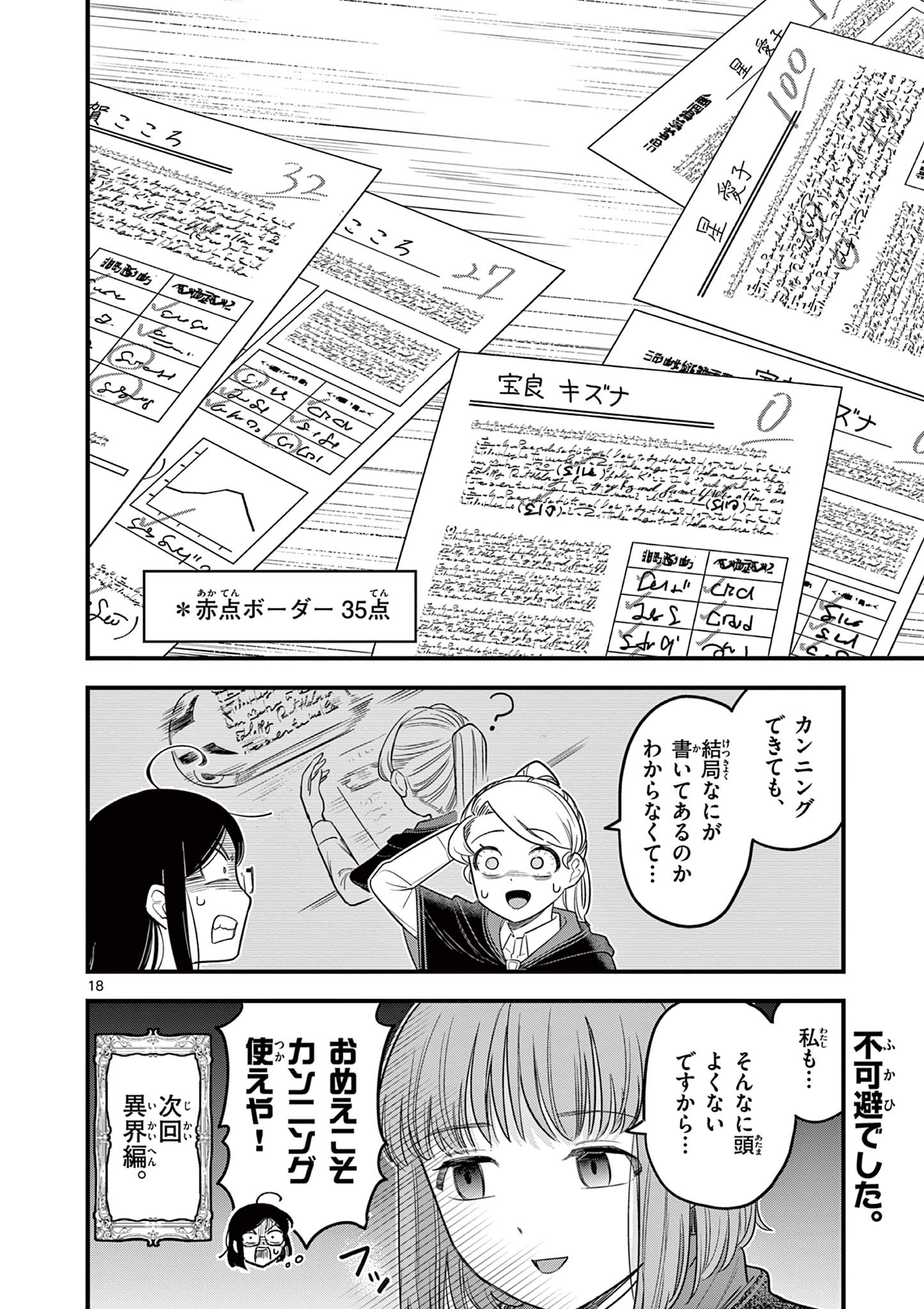 Page 18