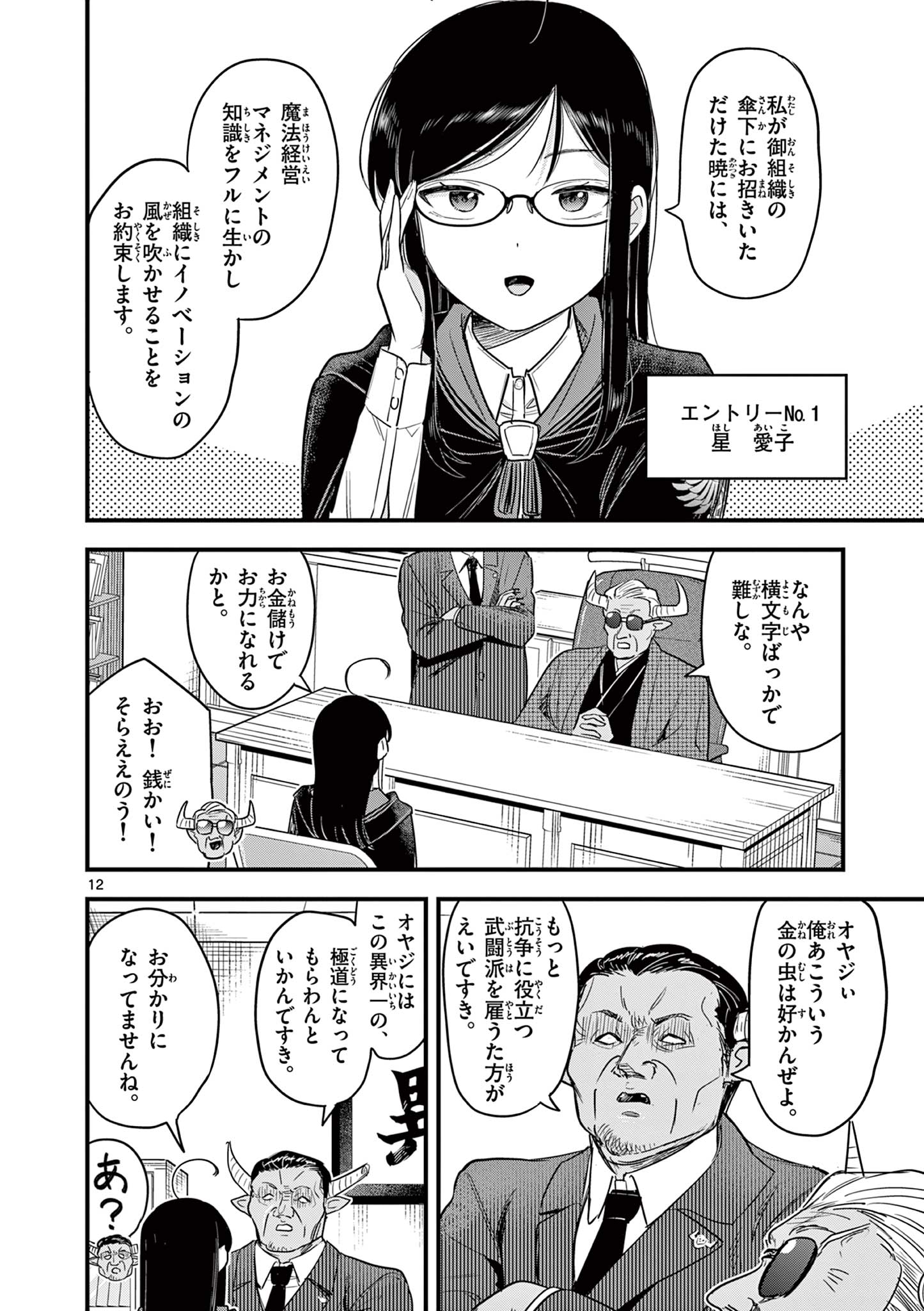 Page 12