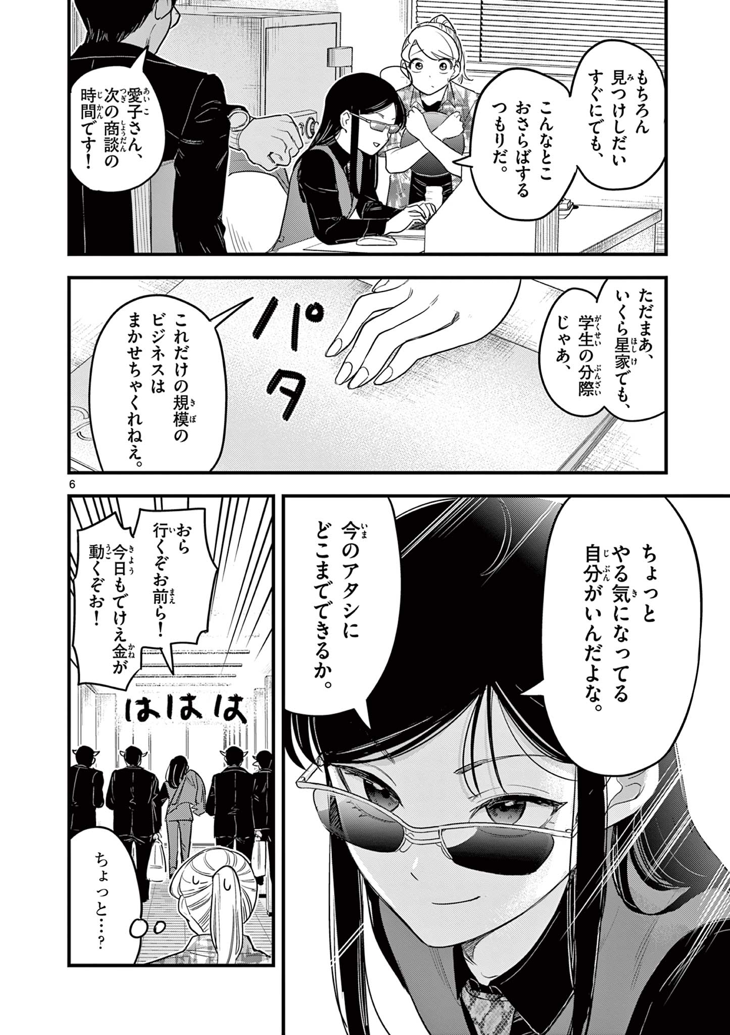 Page 6