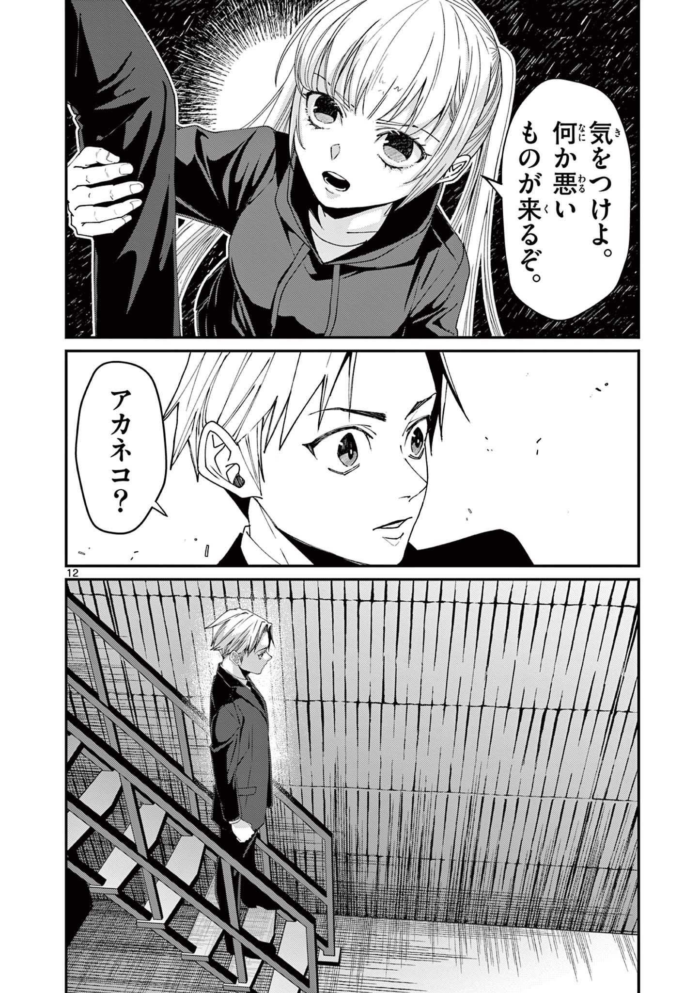 Page 12