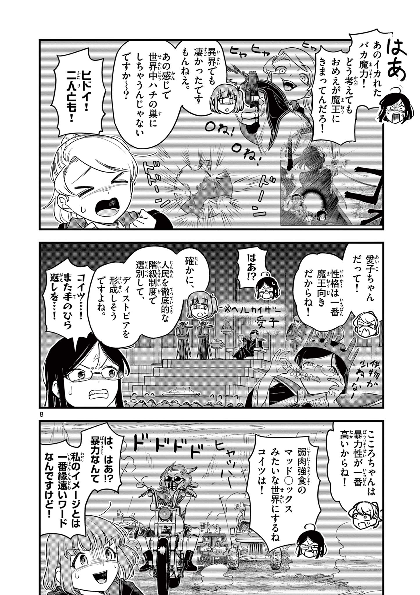 Page 8