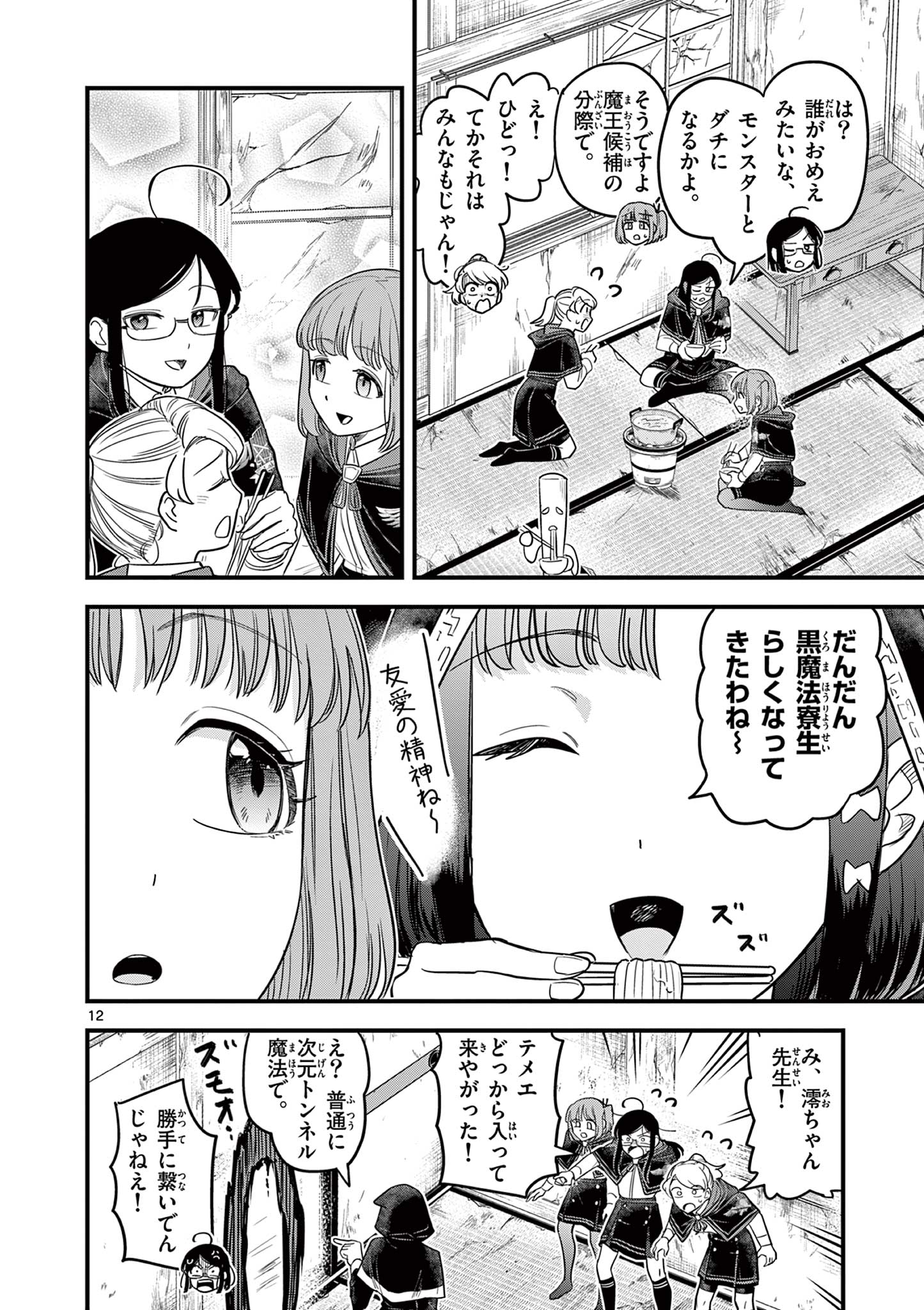 Page 12