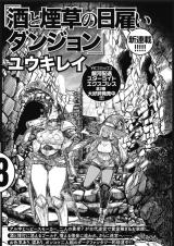 酒と煙草の日雇いダンジョン