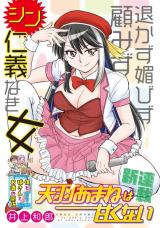 天羽あまねは甘くない