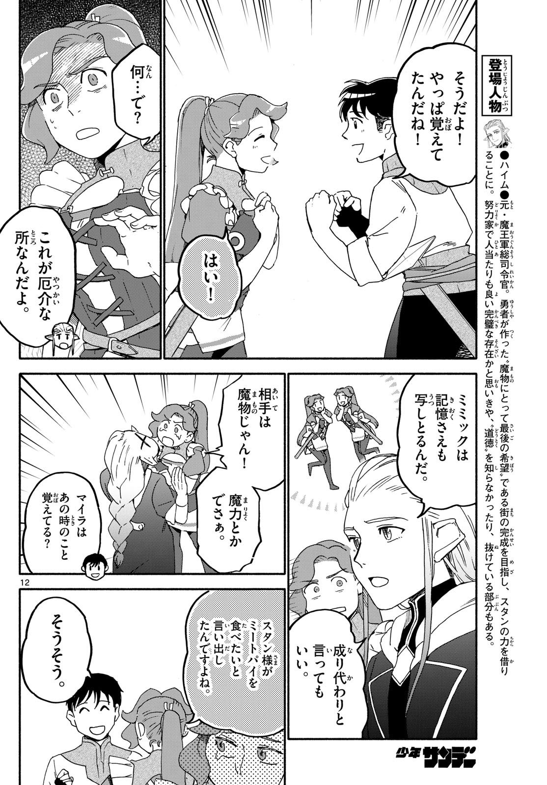 Page 12
