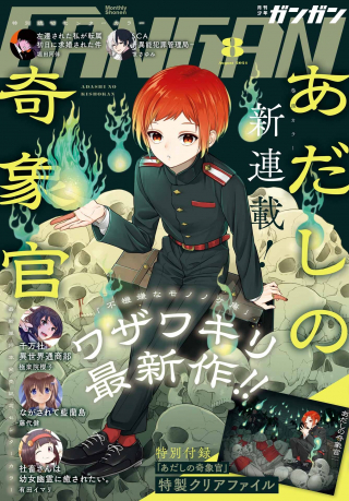 あだしの奇象官
