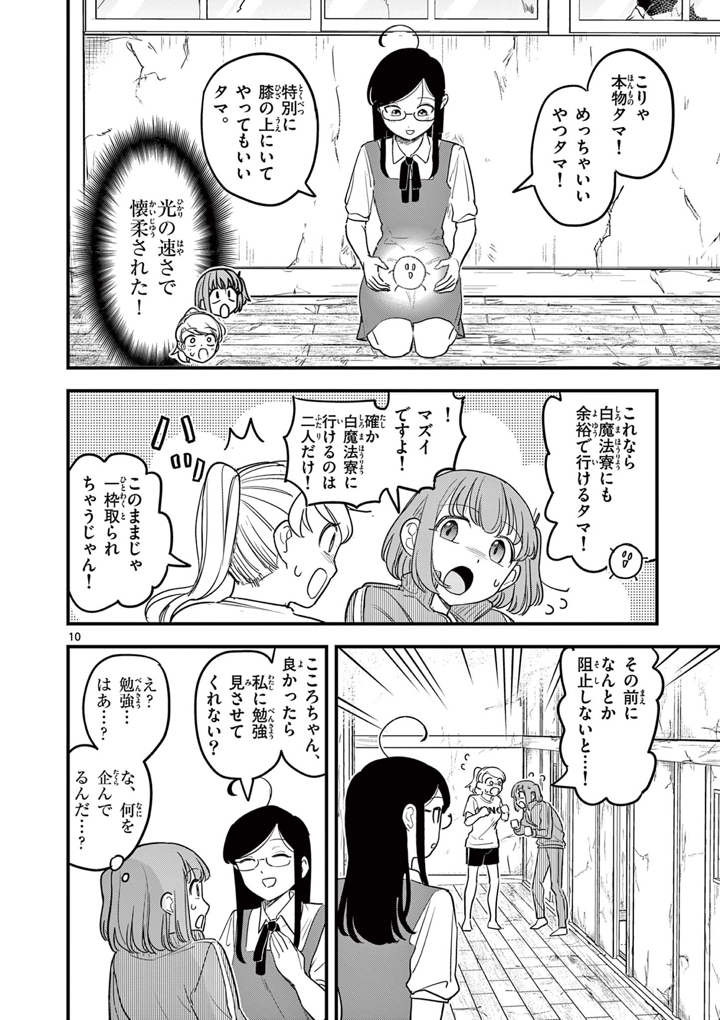 Page 10