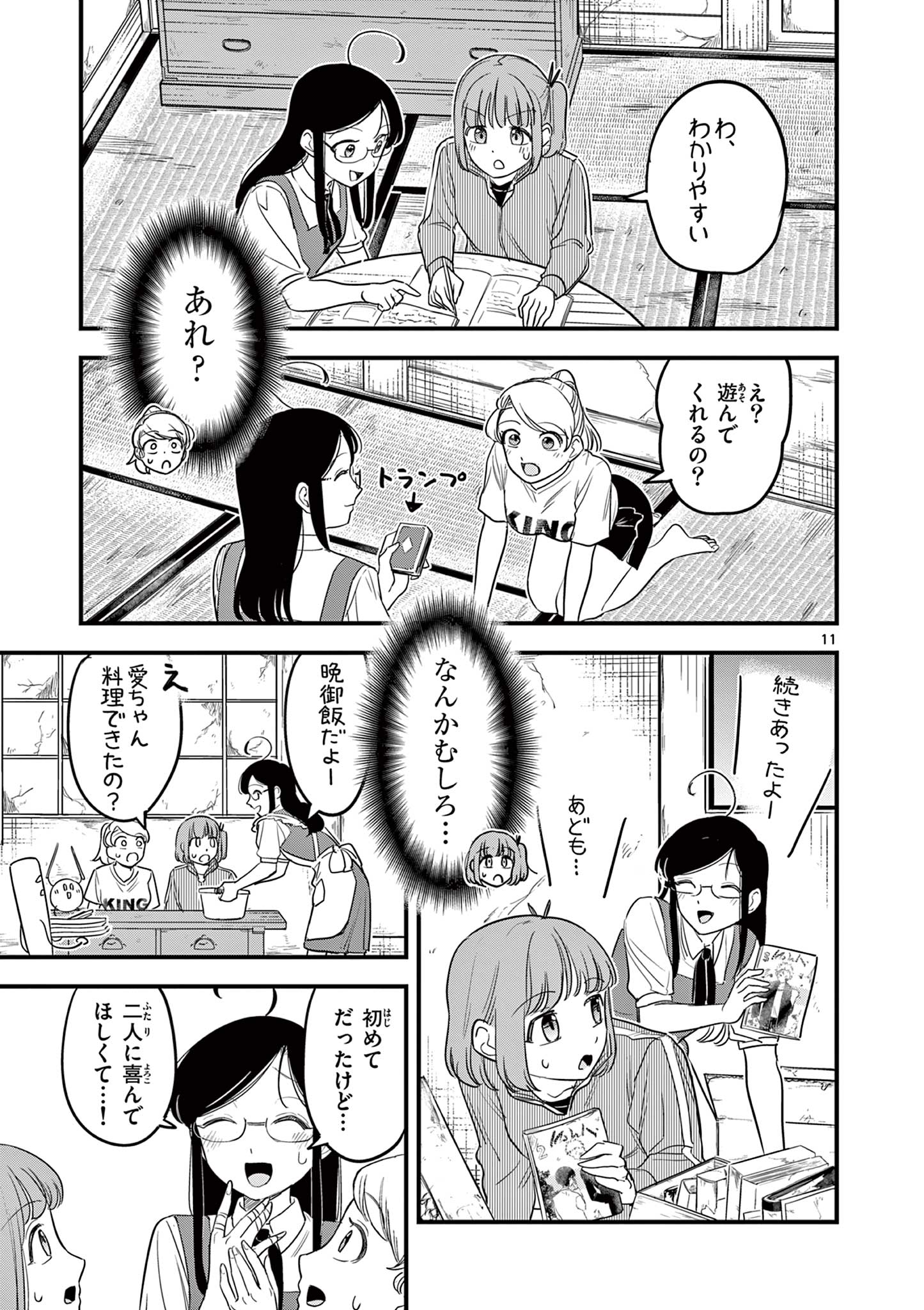 Page 11