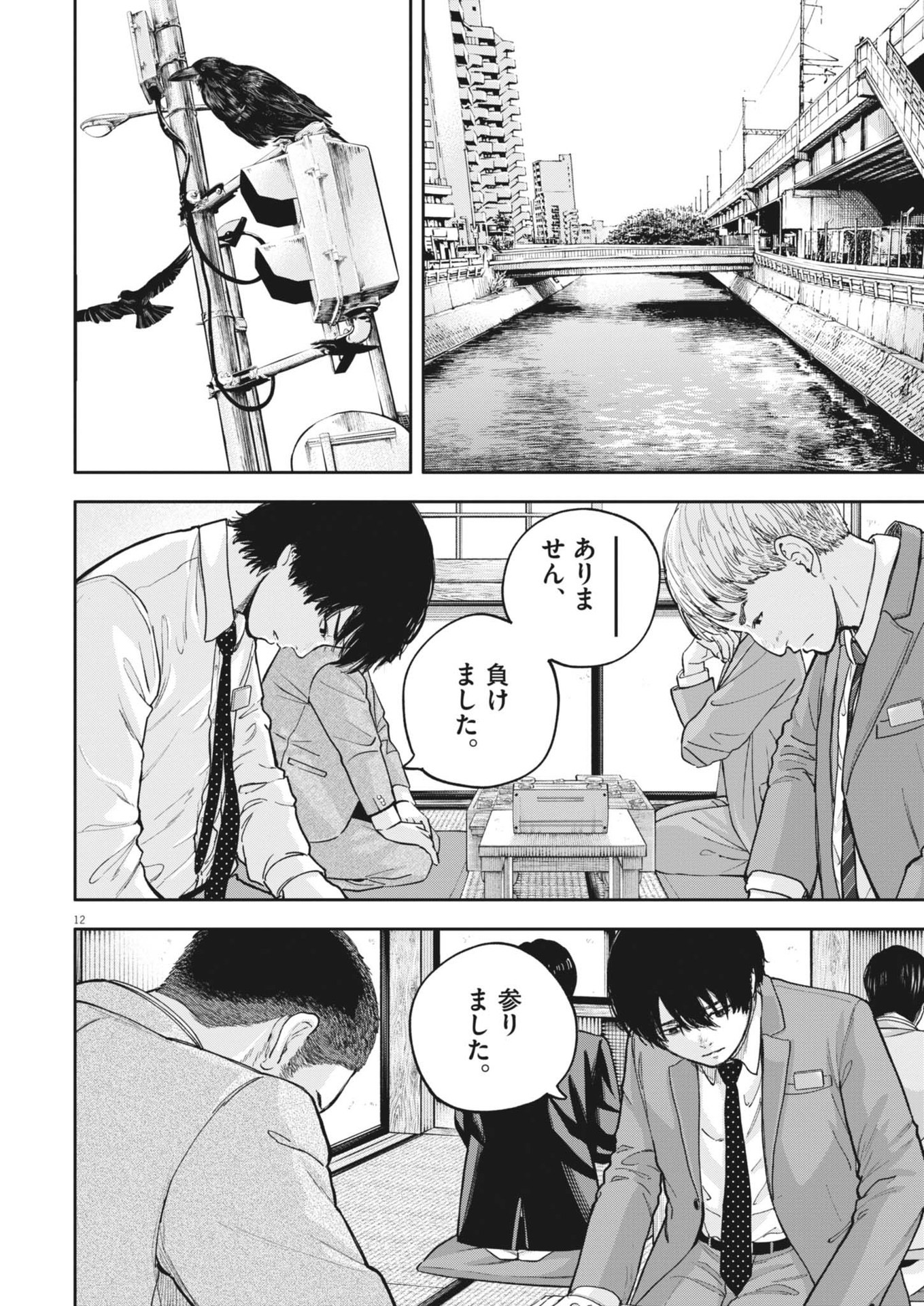 Page 12