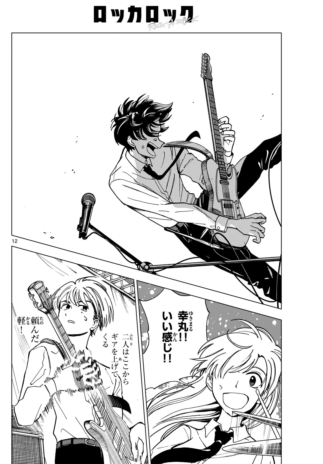 Page 12