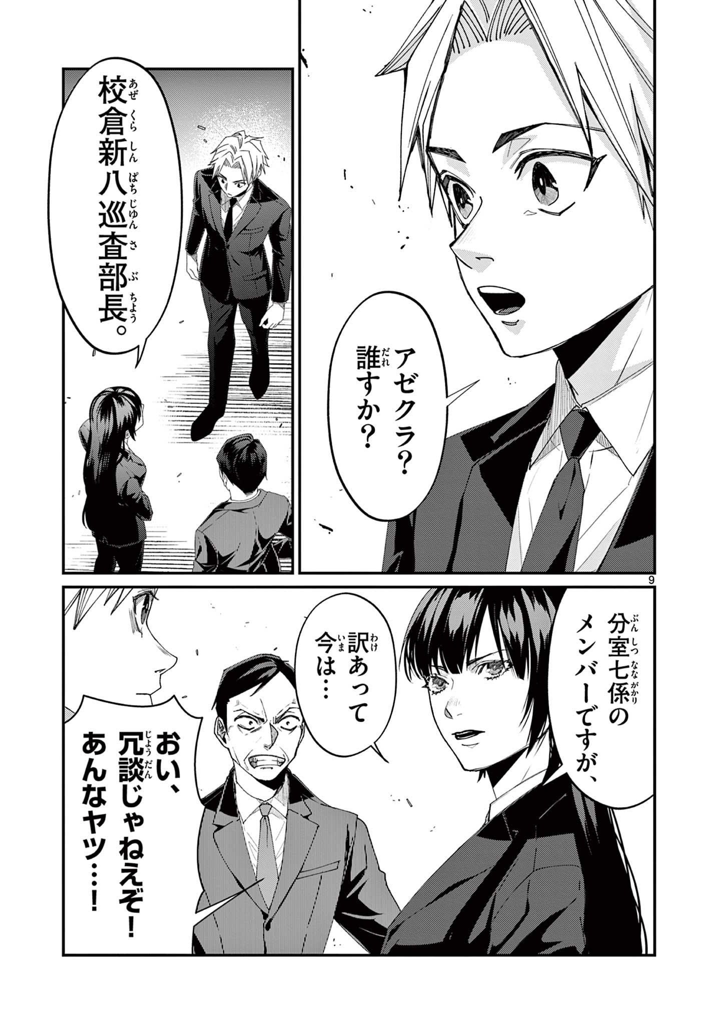 Page 9