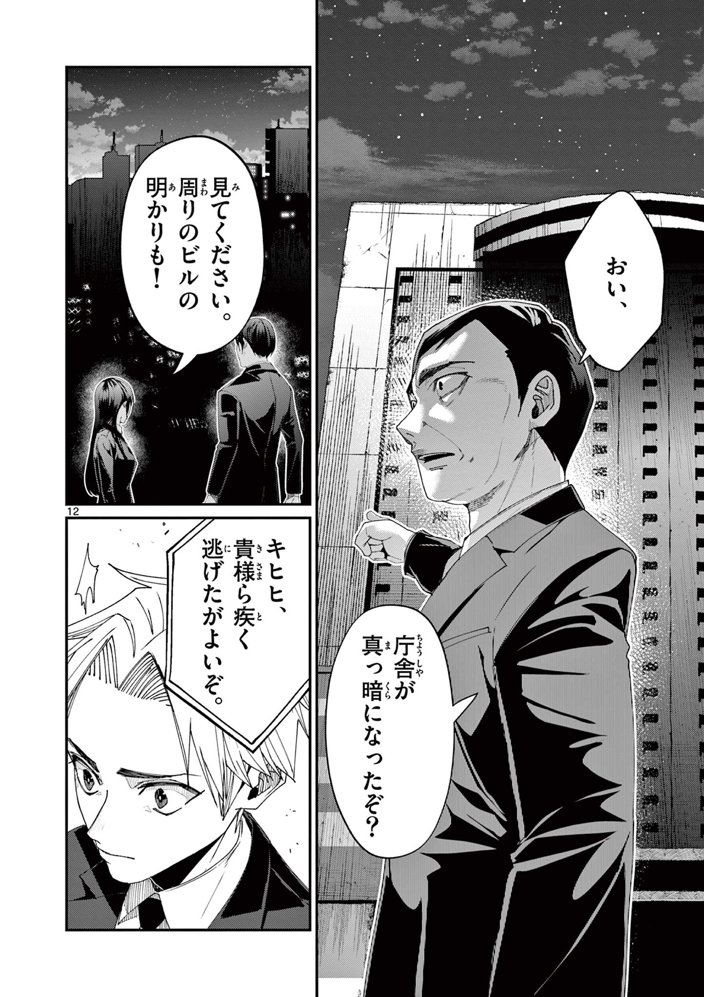 Page 12